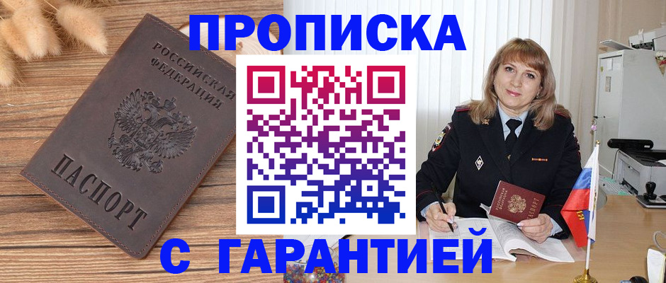 прописка для военкомата в Гае