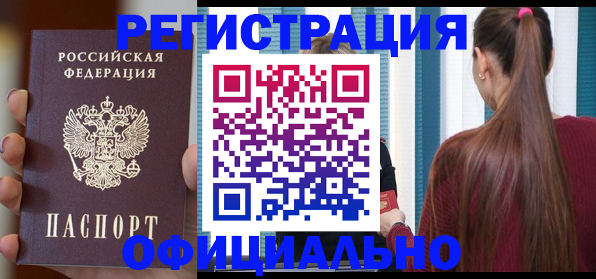 временная регистрация для всех в Гае